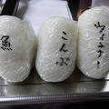 今日のお弁当・・・おにぎり3個の中身は？
