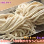 マルコメ築地 鰹節 伏髙『自家製手打ちうどんは国産 生うどん』【公式】料理研究家 指宿さゆり