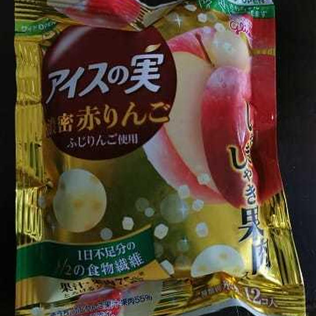今日のアイス♪ グリコ「アイスの実 濃密赤りんご」と「アイスの実 濃いみかん」