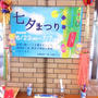 飯田橋 七夕祭