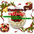 X'masキャンペーン　ポイント１０倍のご案内です。