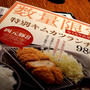 特別キムカツランチ膳数量限定で980円！！