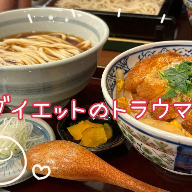 強烈なダイエットのトラウマと選ばなくなった食べ物