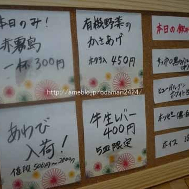 全国各地のお取り寄せ日替わり居酒屋　全国各地のワイン、日本酒、焼酎も♪