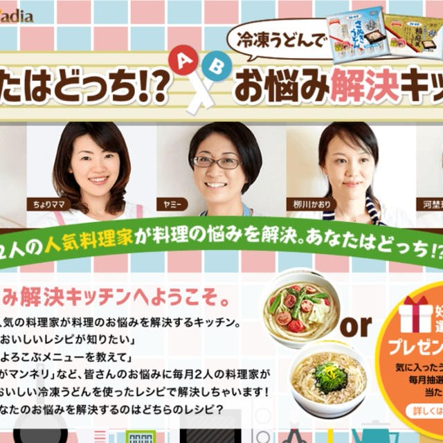 テーブルマーク×Nadia「冷凍うどんでお悩み解決キッチン」スタート！