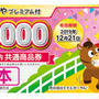 世田谷区プレミアム10％付き商品券2019 10パーセントおトク 玉川高島屋で使えます