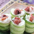 ＜レシピ＞くるくるタコ胡瓜のお寿司（梅味）