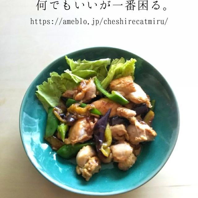 鶏肉とナスのしょうが焼き