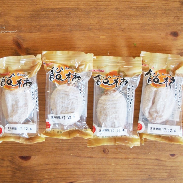 飴柿（市田柿）でよーぐると。