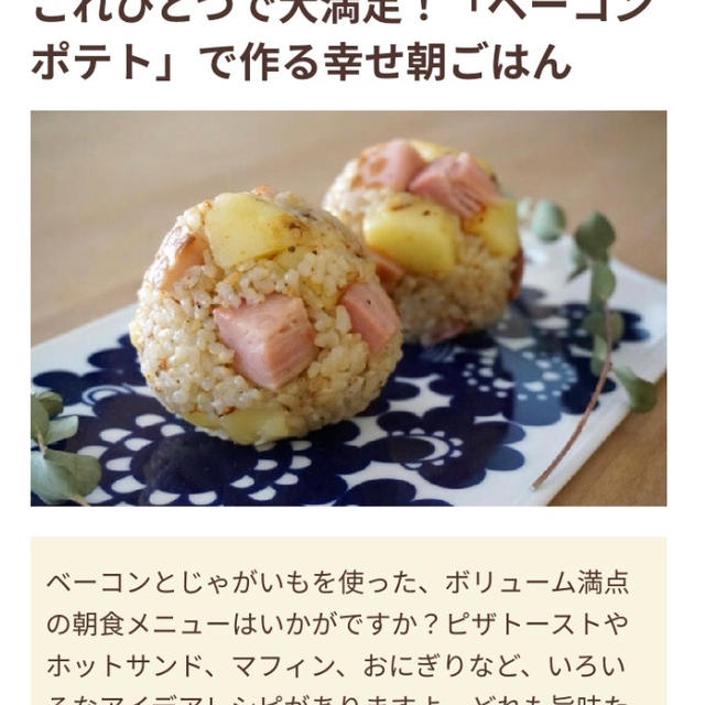 【ご報告》ベーコンポテトのカレーマフィンがフーディストノートに掲載❤︎感謝
