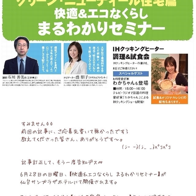 ■【エコセミナー】にてお料理トークショーします■