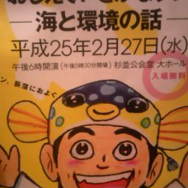 さかなクンの講演会☆