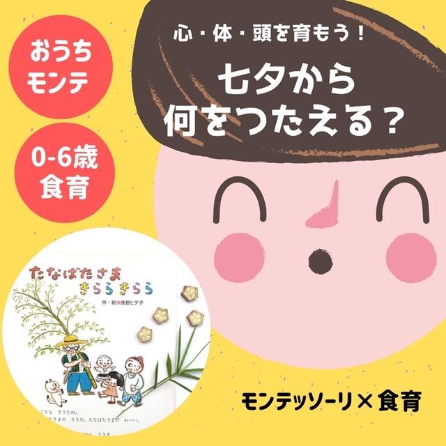 【行事食】パパッと簡単！学びたっぷり！おうちごはんに置き換えるポイント