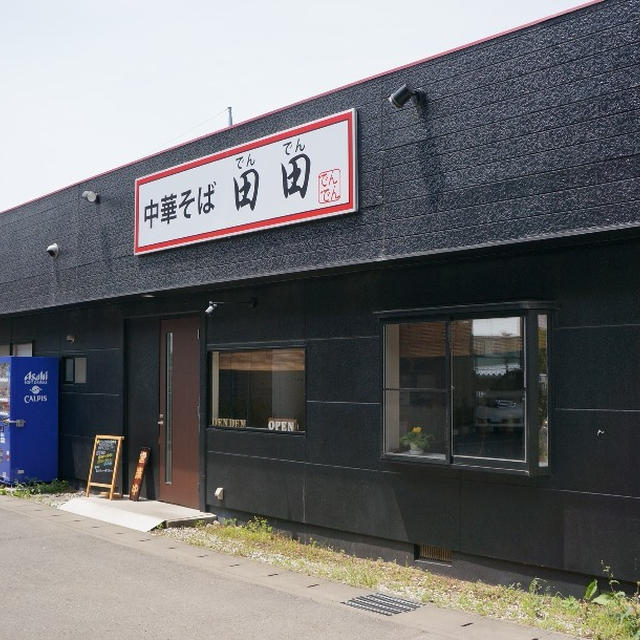 中華そば田田＠鹿沼市　支那そばやを彷彿させる中華そば
