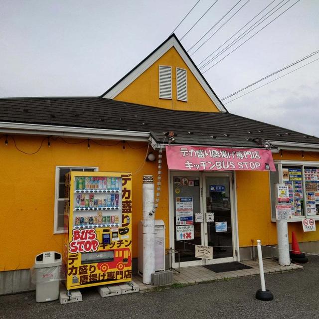 デカ盛り唐揚げ専門店　キッチンBUS STOP