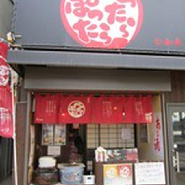 広島・宮島へ日帰り旅行　その６「ぺったらぽったら」）