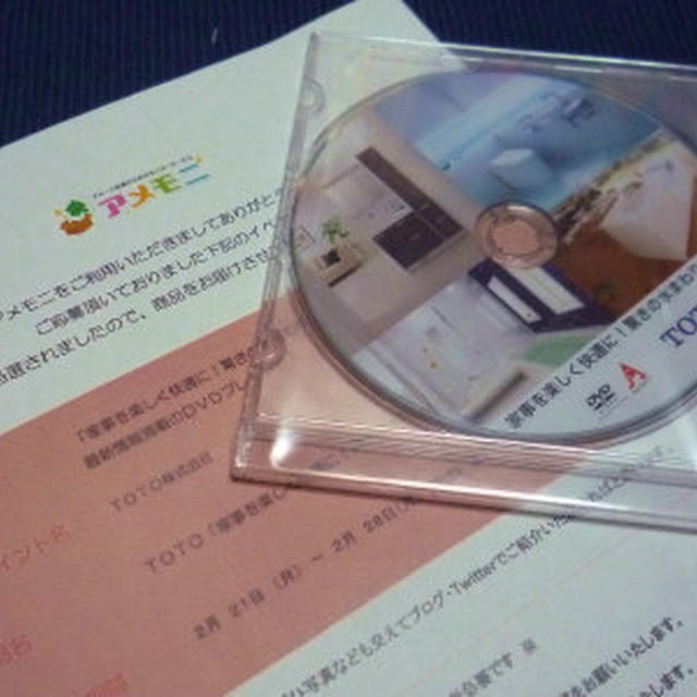 当選v(^-^)v「家事を楽しく快適に！驚きの水まわり大改造」DVD