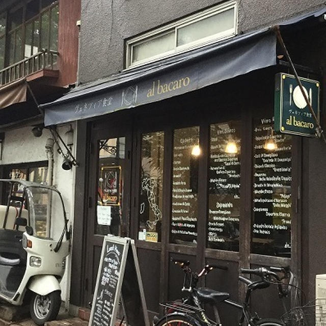 ヴェネツィア食堂 al bacaro（アル バーカロ）でランチ♪