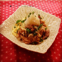 スタミナ☆おろし焼肉スパゲッティ