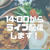 【本日イベント行います】Instagramでライブ配信〜カレーとナンのイベントです