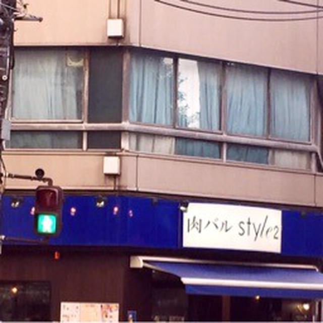 岩本町　肉　　肉バル style 2