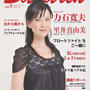 私が表紙♪協会誌 サヴァランvol.9