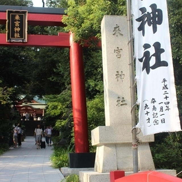 伊豆國零社　熱海『来宮神社』　　国指定天然記念物　樹齢二千年超