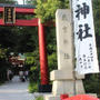 伊豆國零社　熱海『来宮神社』　　国指定天然記念物　樹齢二千年超
