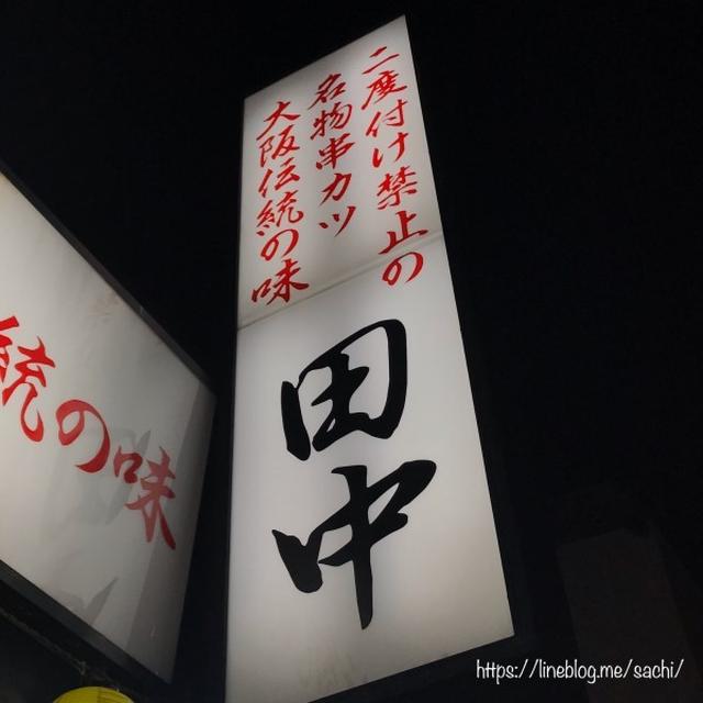 田中