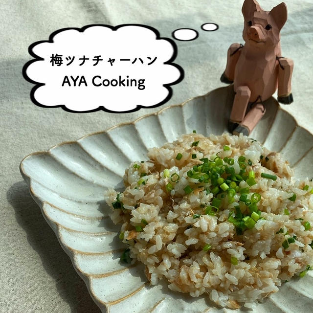 SALE戦利品♡と子どもが作れるチューブで梅ツナチャーハン