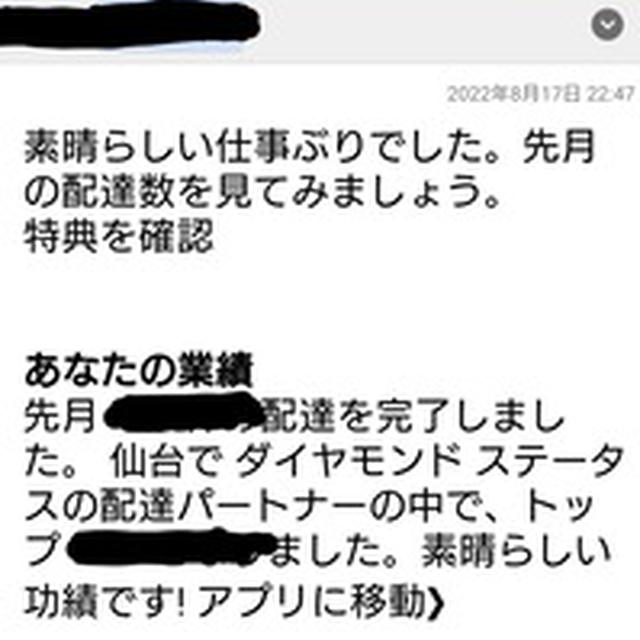 初老のおじさんデリバリー配達員！仙台で月間１位をとった話①