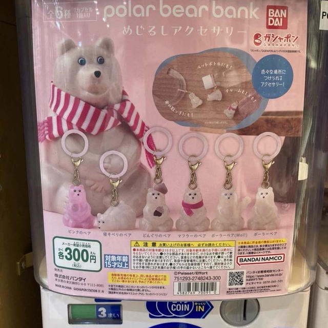 ガチャでまさかの…