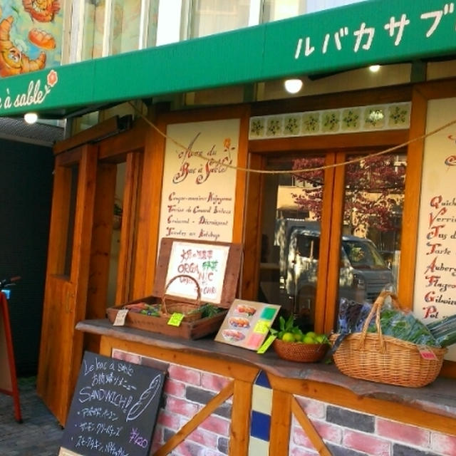 ＊ルバカサブル@京都＊