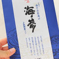 京都 天橋立 後藤商店さんのお茶漬け「海参」でドレッシングを作りました♪
