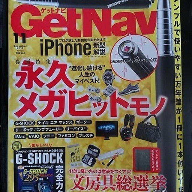 GetNavi 11月号付録の万年筆はシンプルで思いのほか使いやすかった！