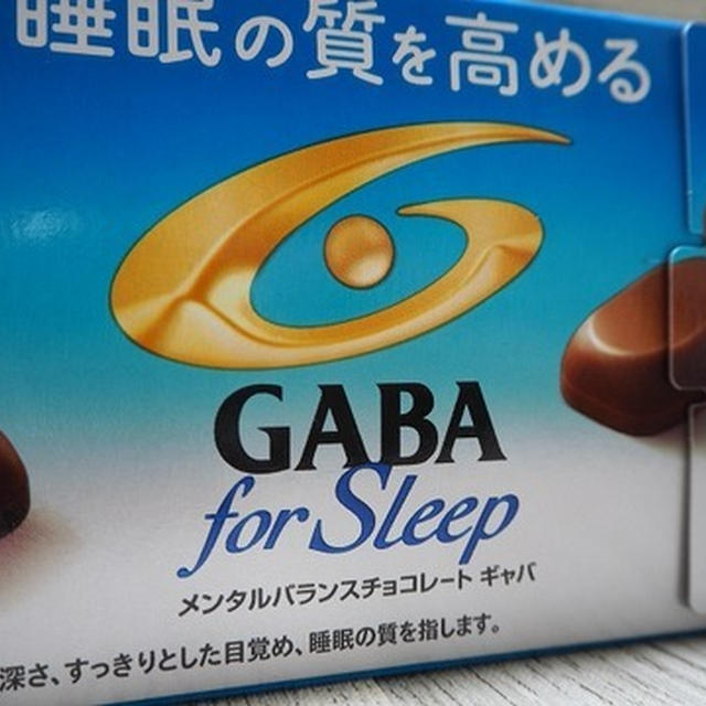 よく眠れるチョコ？眠れたらスゴイと試してみた