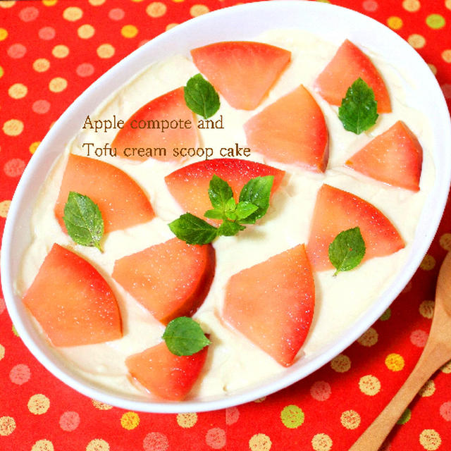 レシピ掲載ありがとうございます！りんごと豆腐クリームのスコップケーキ