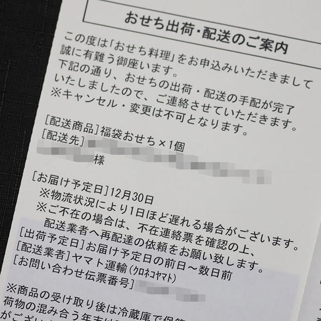 福袋おせちが出荷されたぞオオオオオオオオオオオオオ！