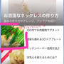 【御礼】暮らしニスタで掲載していただきました♪