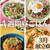 ＼2品で楽ちん! / 春休みランチにぴったり! 平日1週間昼ごはん献立