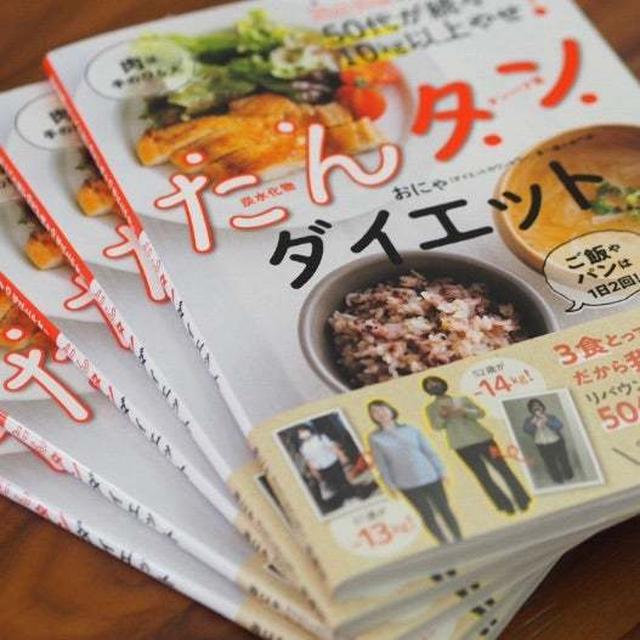 【たんタンダイエット】10刷となりました〜〜！