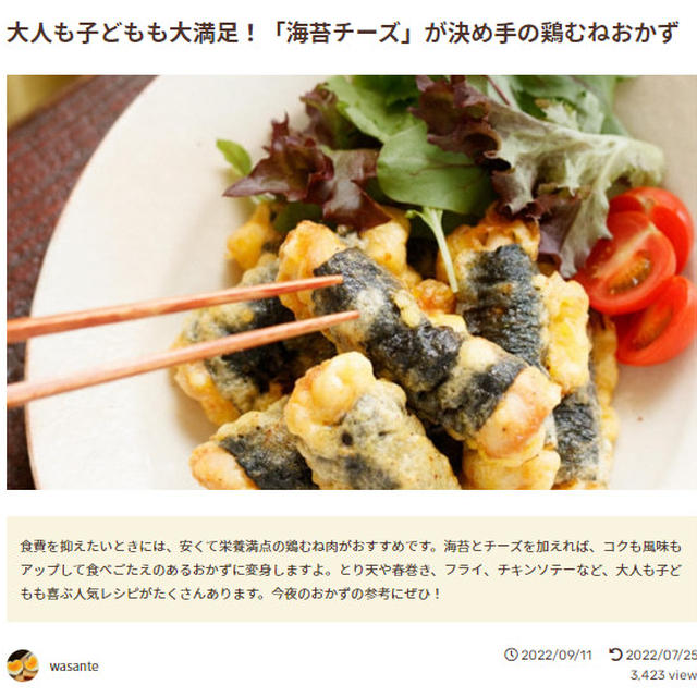【掲載のお知らせ】レシピブログ「フーディストノート」