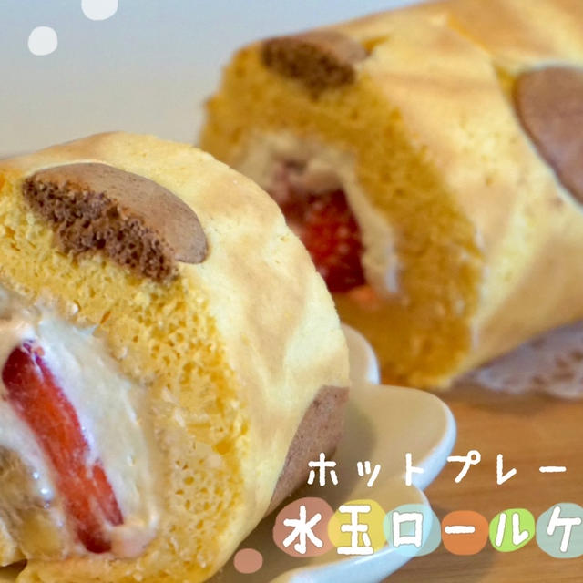 ホットプレートで簡単！水玉ロールケーキ！ホットケーキミックス生地で作るよ！
