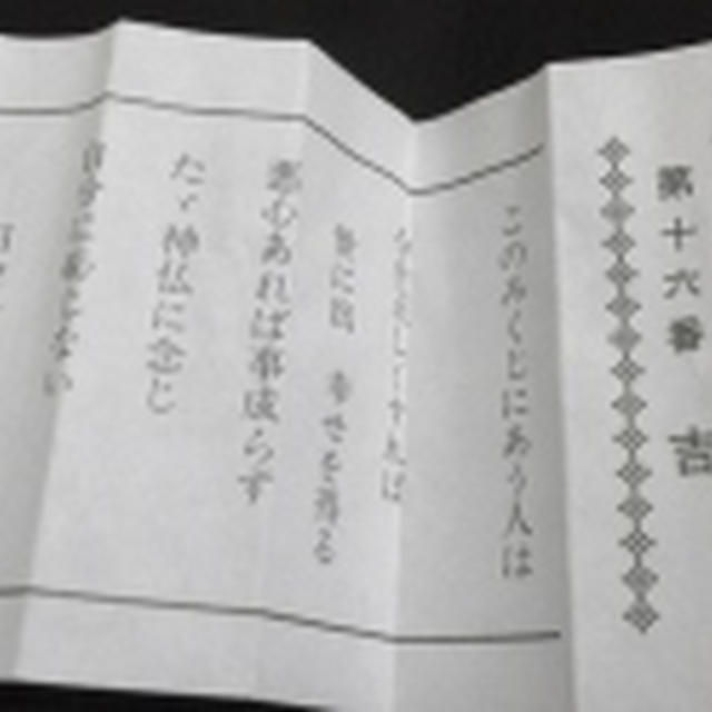 おみくじ！名古屋でのこと♪