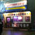 ■DAYTONA　CAFE■