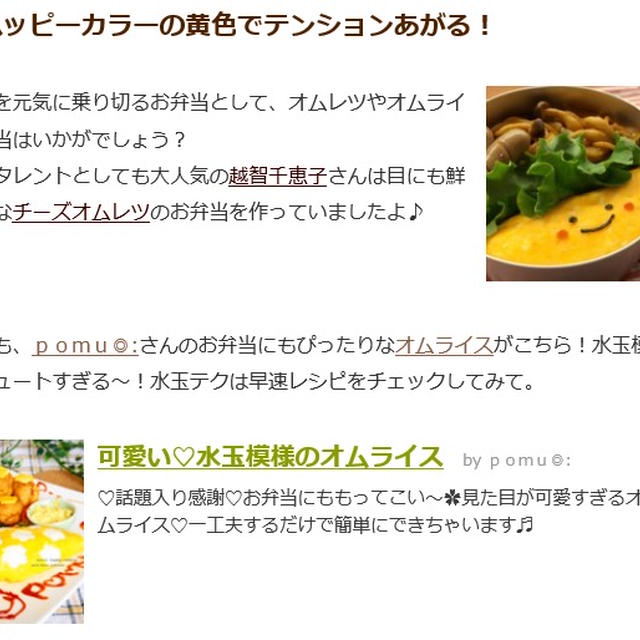 クックパッドニュースで紹介 ☆ pomu印 水玉模様 の オムライス。