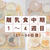 【完全保存版】【離乳食中期】1～4週目のマネするだけでＯＫ！献立表＆レシピ