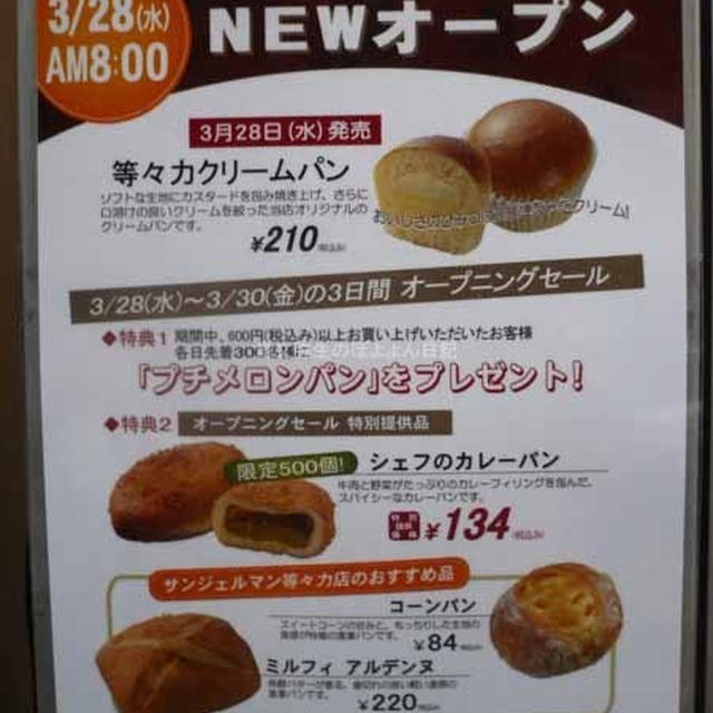 サンジェルマン　SAINT-GERMAIN　３月28日に等々力駅前にオープン
