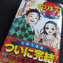 鬼滅の刃の最終巻23巻をお昼休みにゲット～～！