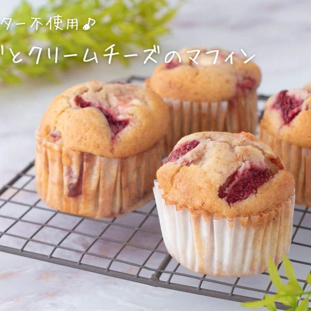バター不使用♪ココナッツオイルで作る『いちごとクリームチーズのマフィン』の簡単レシピ・作り方